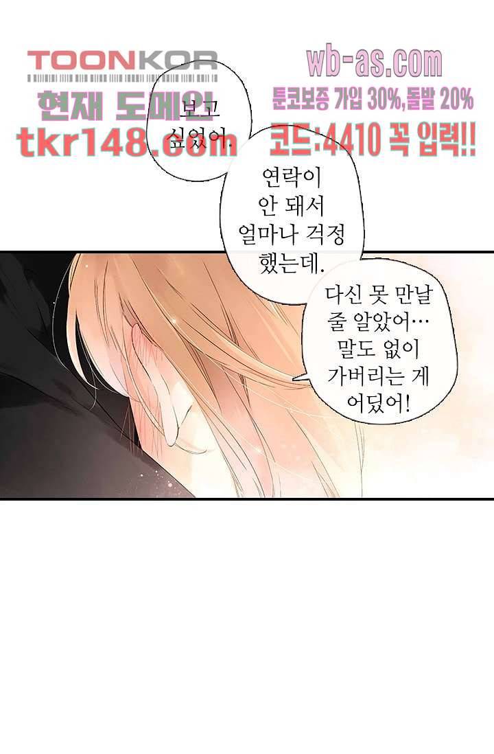 사랑은 앵초색 46화 18