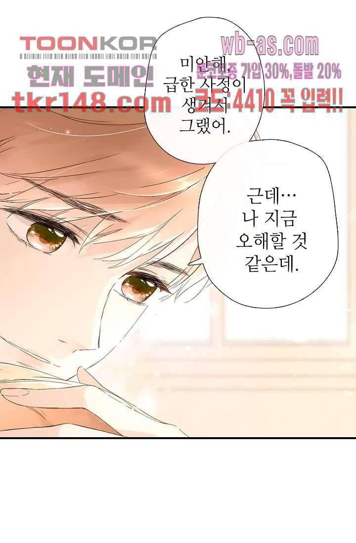 사랑은 앵초색 46화 19