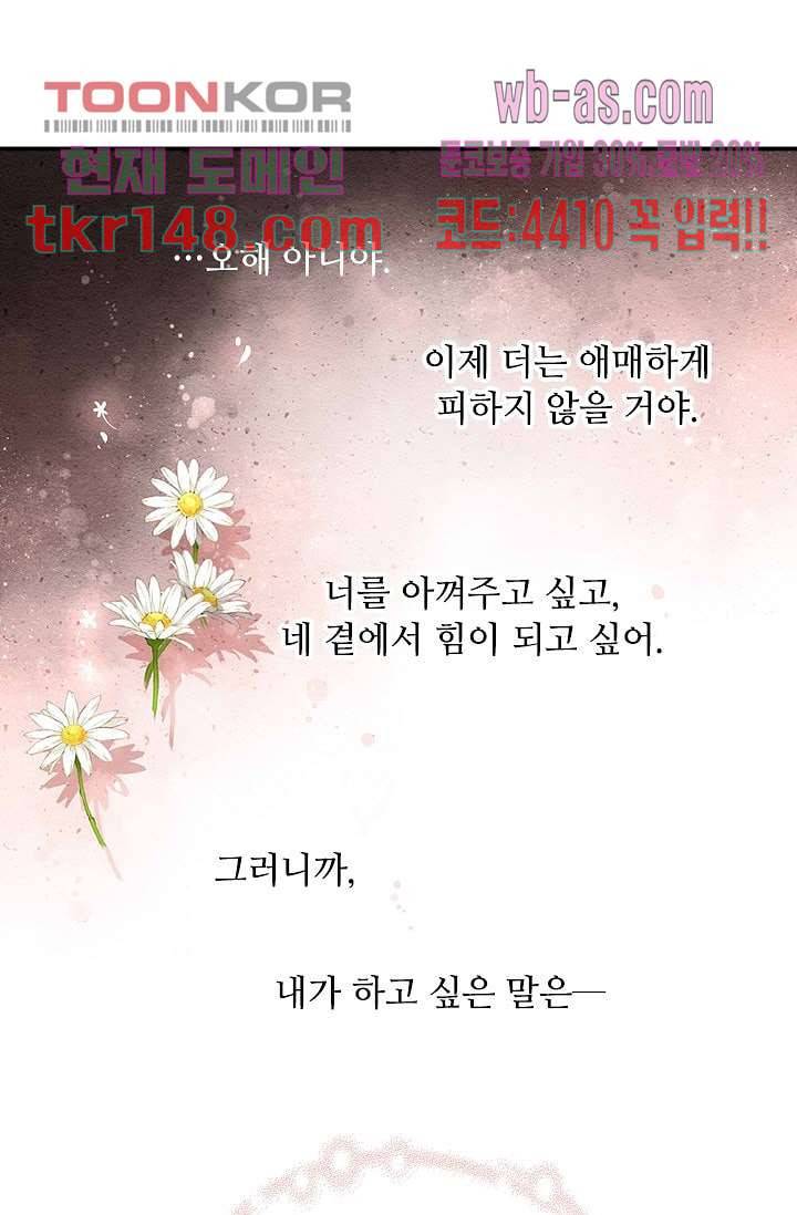 사랑은 앵초색 46화 21
