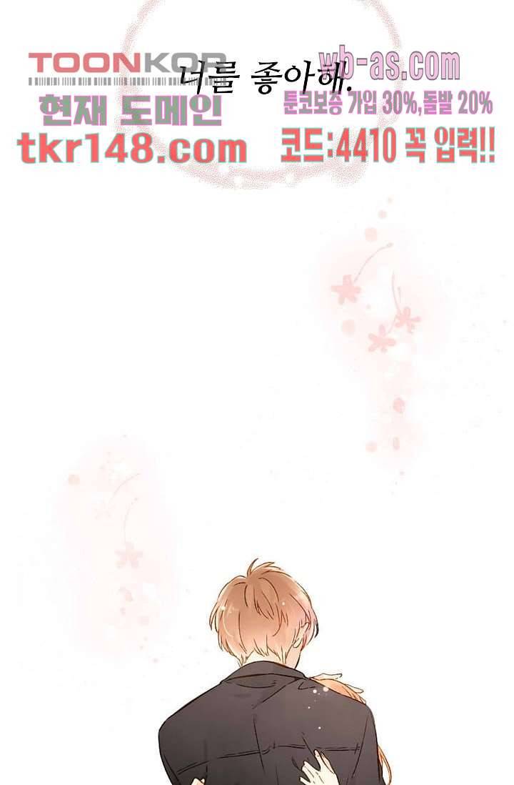 사랑은 앵초색 46화 22