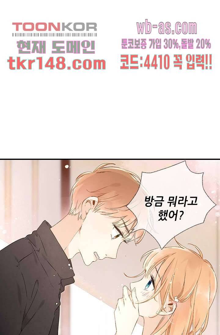 사랑은 앵초색 46화 25