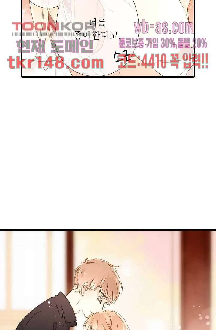 사랑은 앵초색 46화 27