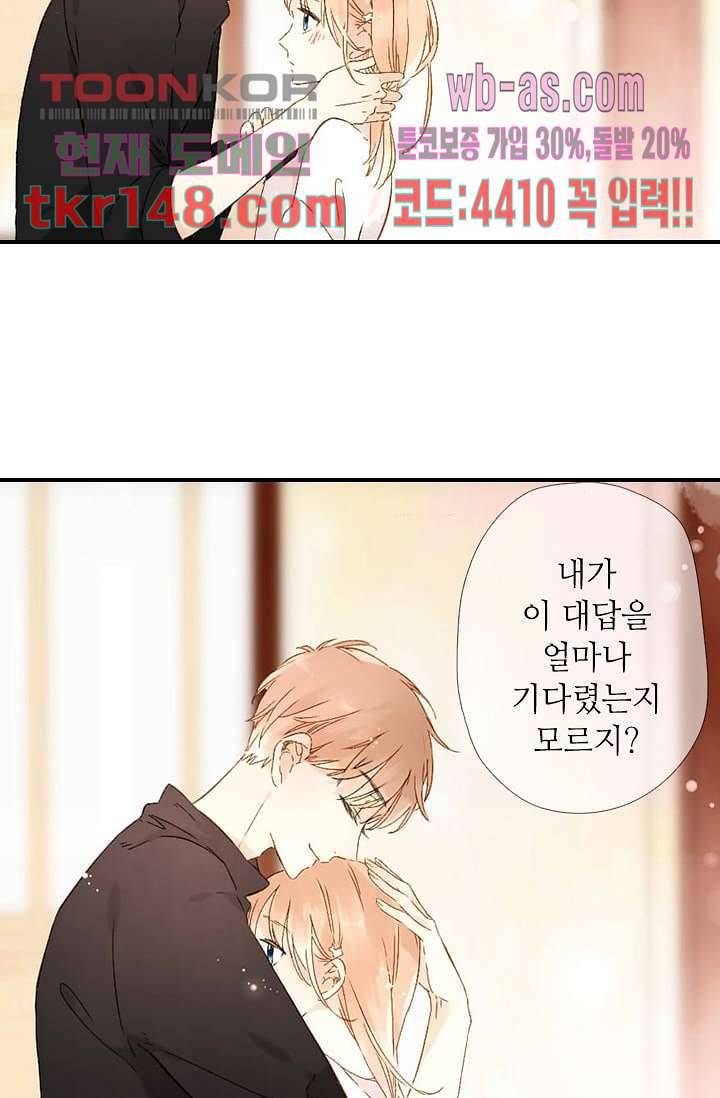 사랑은 앵초색 46화 28
