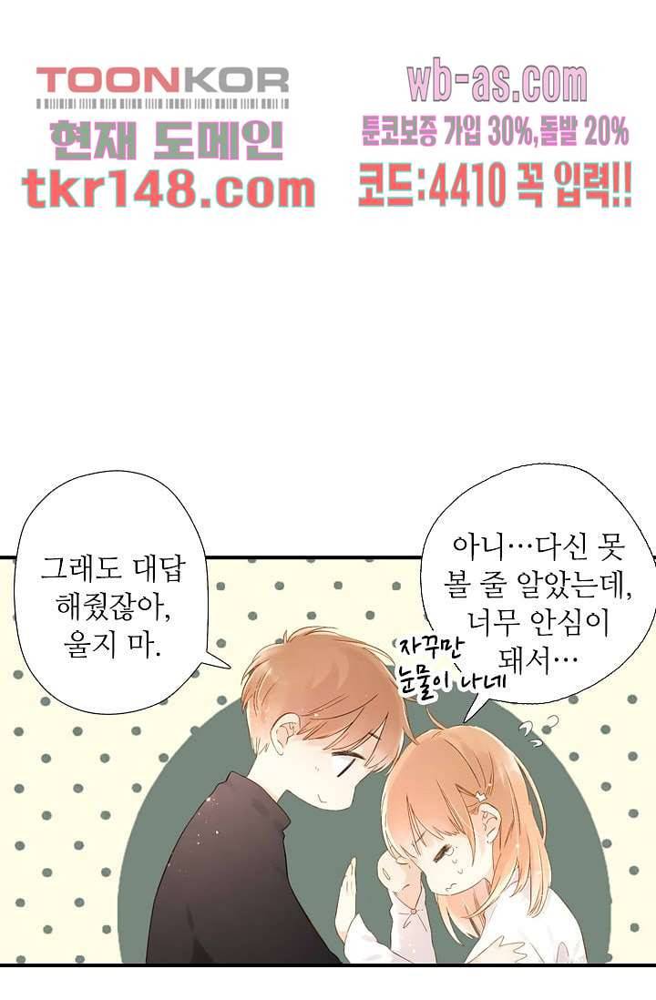 사랑은 앵초색 46화 30