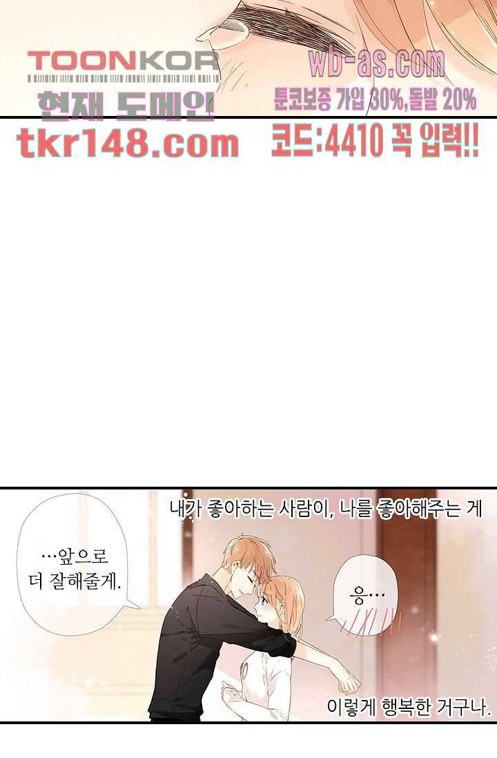 사랑은 앵초색 46화 34