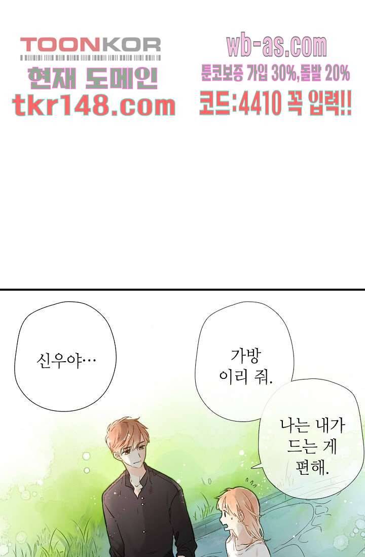 사랑은 앵초색 46화 40