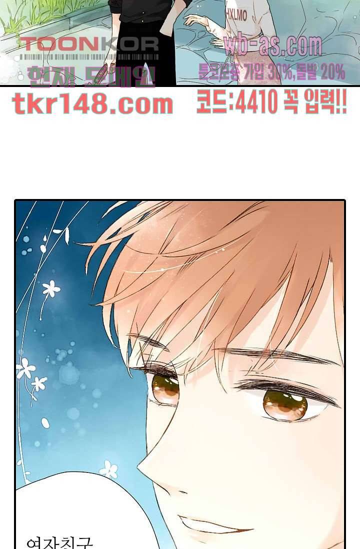 사랑은 앵초색 46화 41