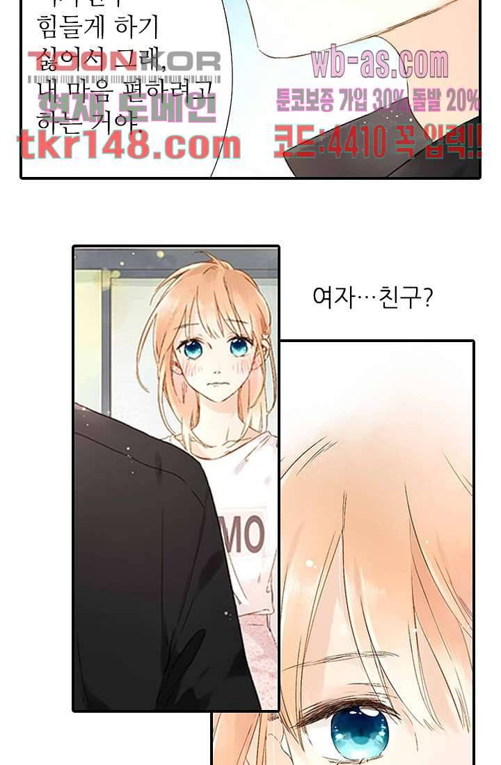 사랑은 앵초색 46화 42