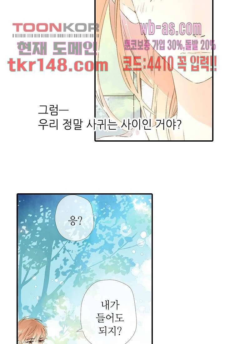 사랑은 앵초색 46화 43