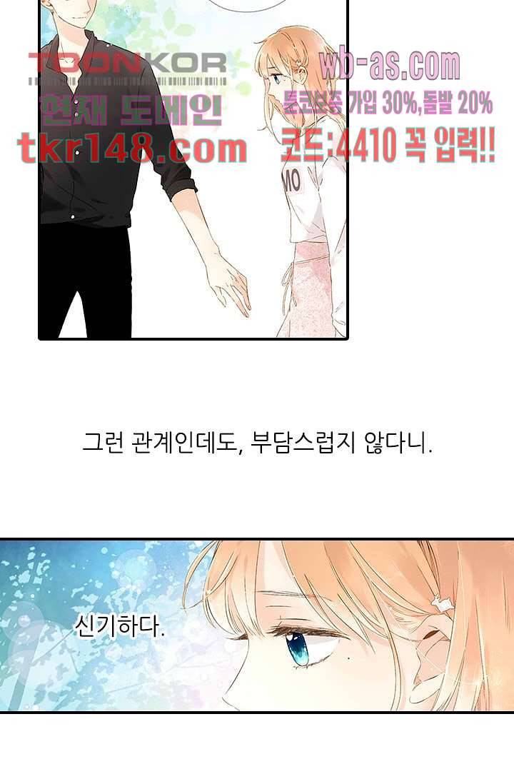 사랑은 앵초색 46화 44
