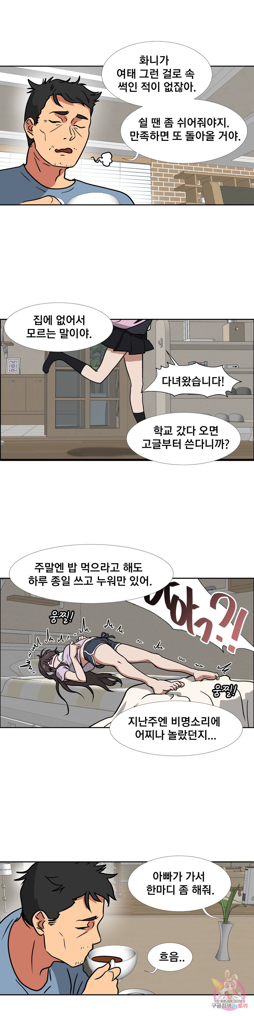 글라스 러버스 21화 2