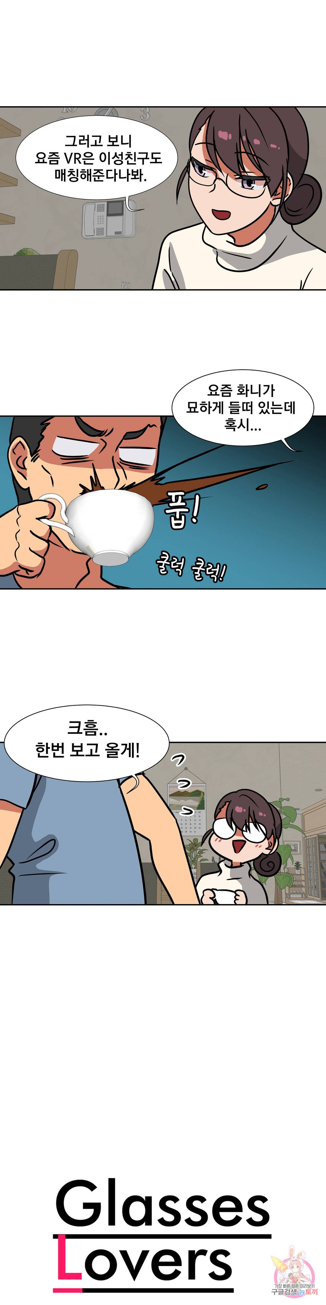 글라스 러버스 21화 3