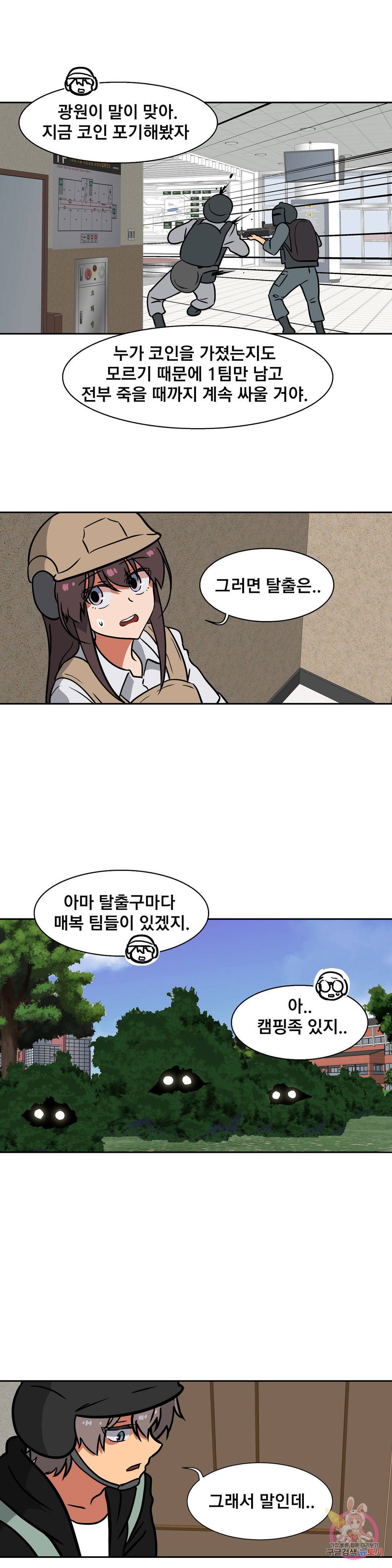 글라스 러버스 21화 7