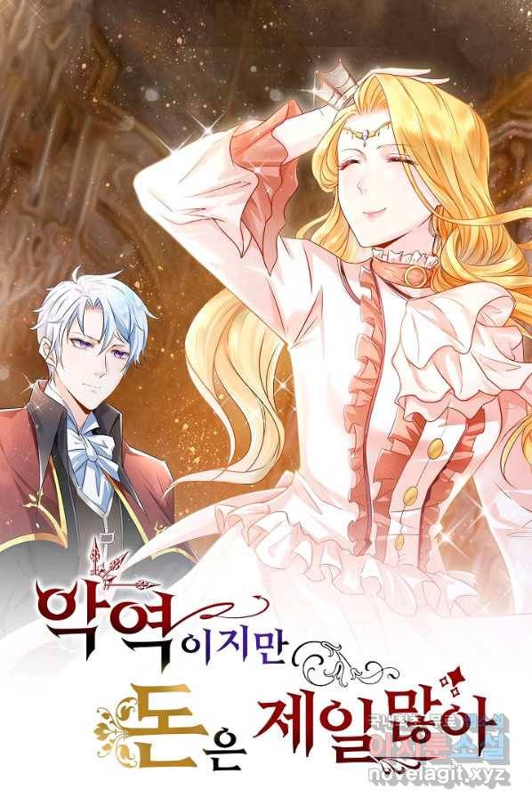 악역이지만 돈은 제일 많아 75화 1