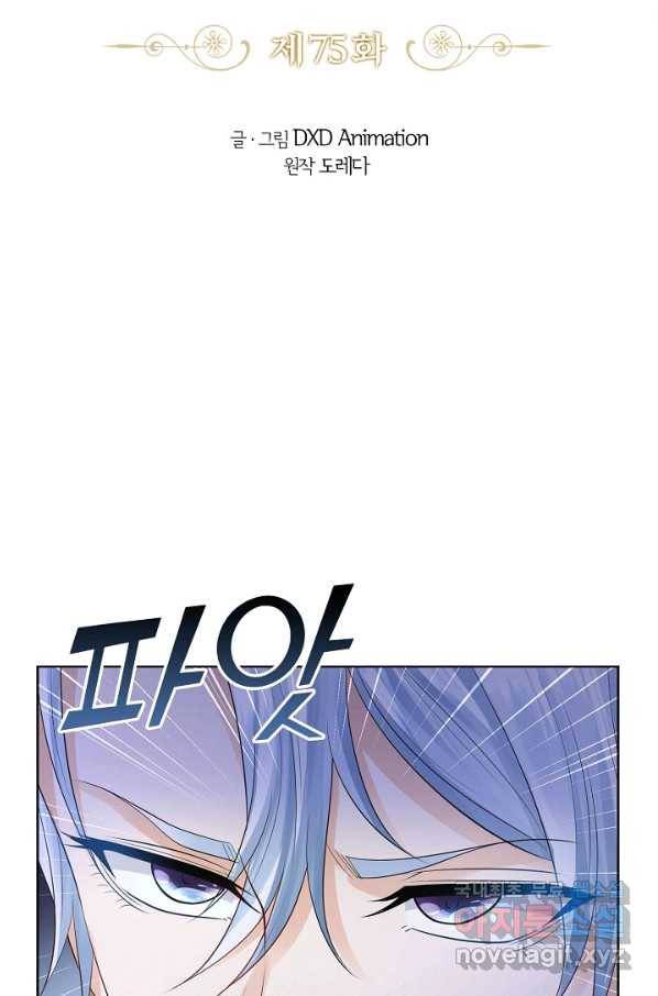 악역이지만 돈은 제일 많아 75화 2