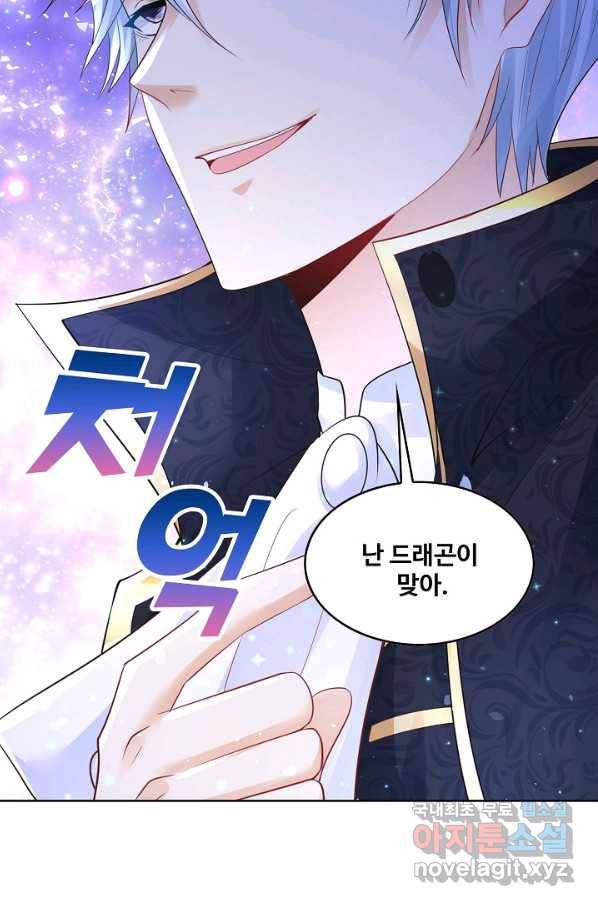악역이지만 돈은 제일 많아 75화 7