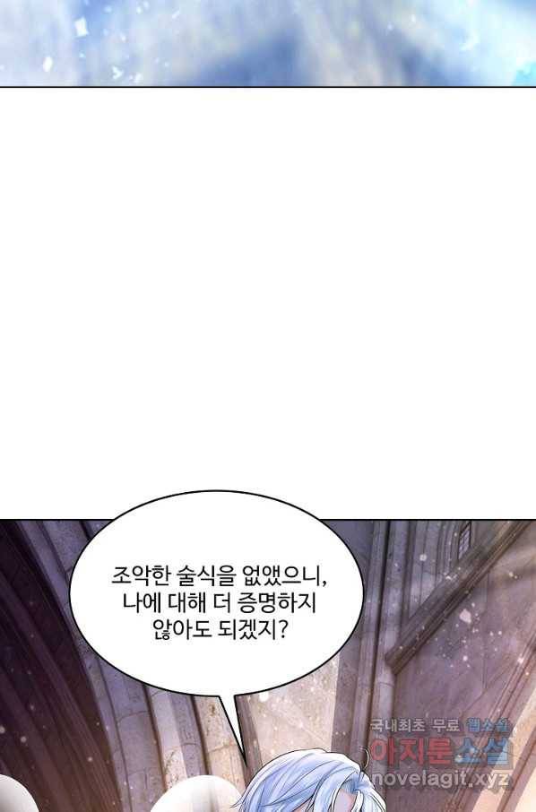 악역이지만 돈은 제일 많아 75화 11