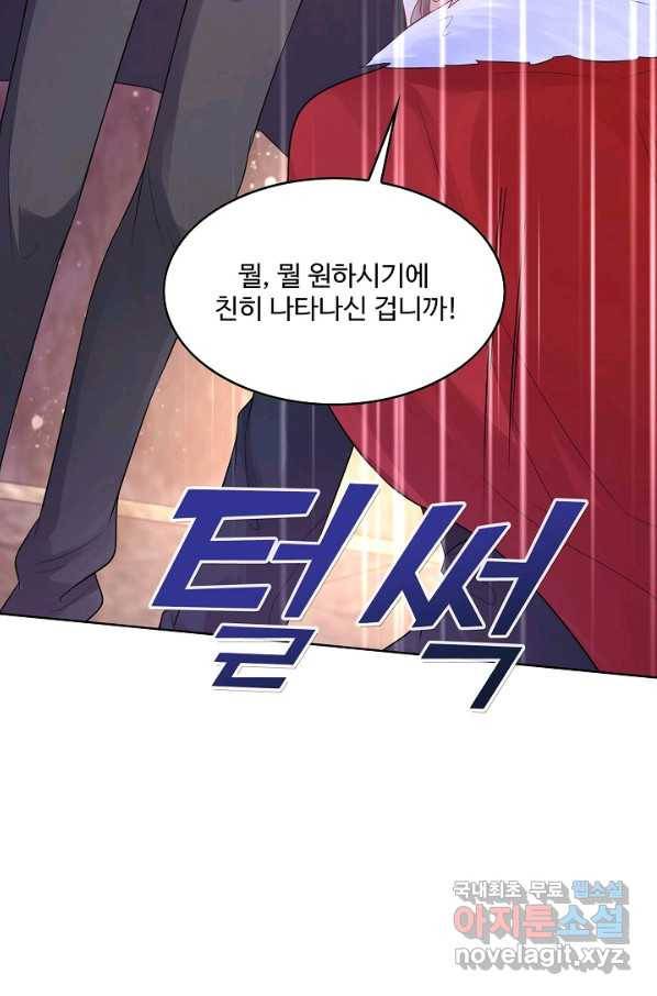 악역이지만 돈은 제일 많아 75화 13