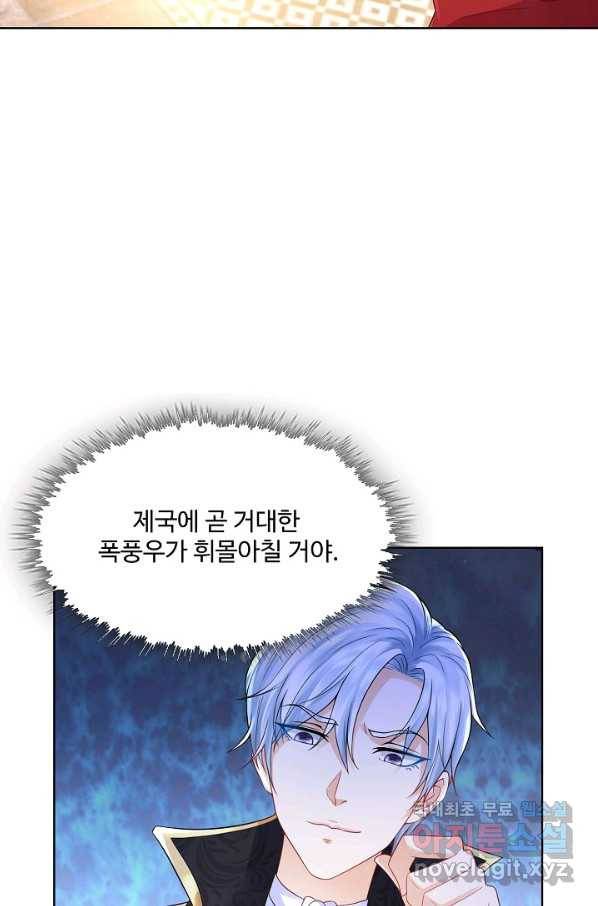 악역이지만 돈은 제일 많아 75화 17