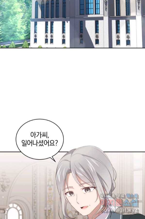 악당의 소중한 따님 31화 4