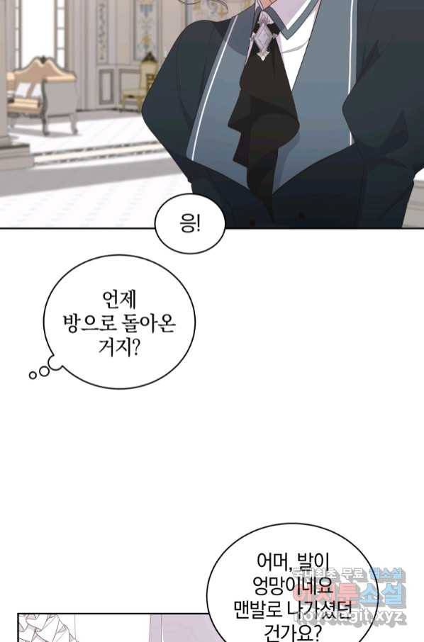 악당의 소중한 따님 31화 5