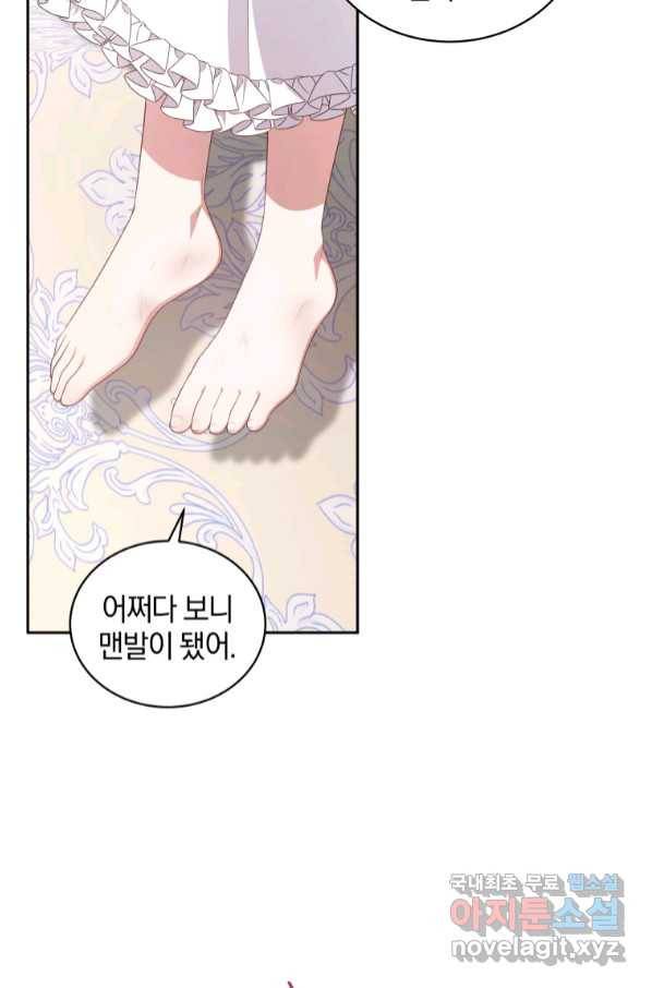 악당의 소중한 따님 31화 6