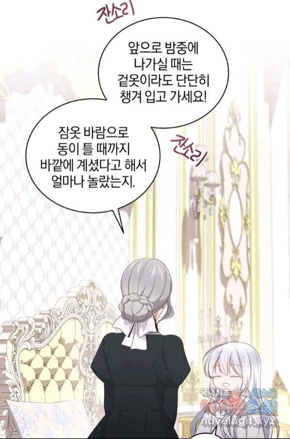 악당의 소중한 따님 31화 7