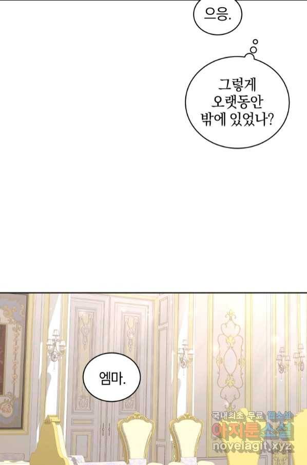 악당의 소중한 따님 31화 8