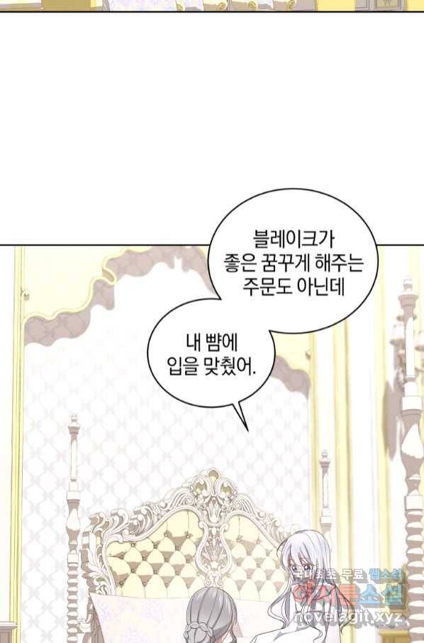 악당의 소중한 따님 31화 9