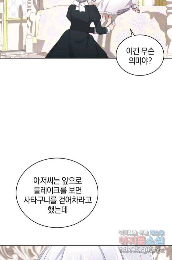 악당의 소중한 따님 31화 10