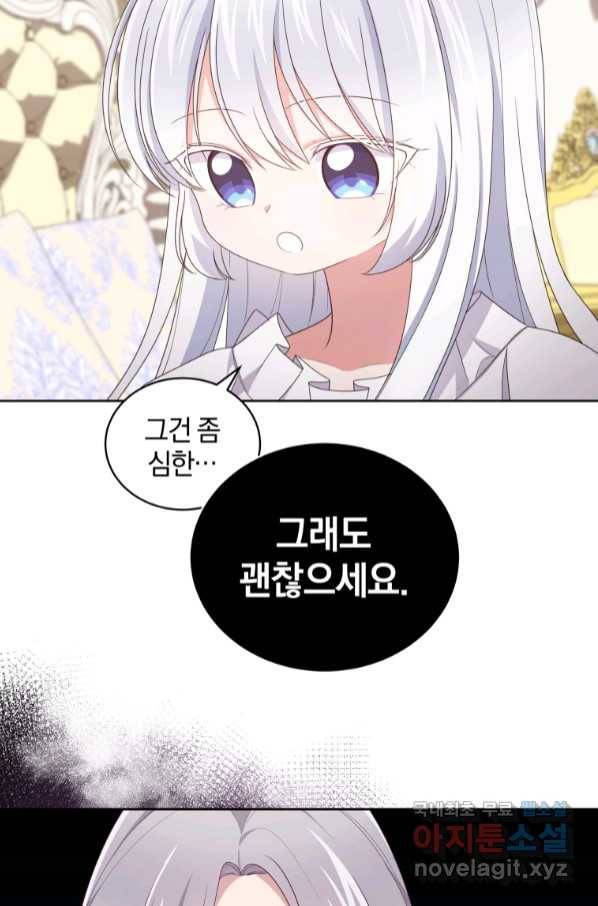 악당의 소중한 따님 31화 11