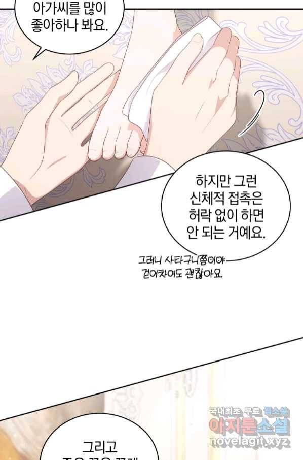 악당의 소중한 따님 31화 13