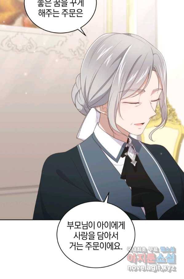 악당의 소중한 따님 31화 14