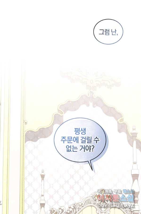 악당의 소중한 따님 31화 15