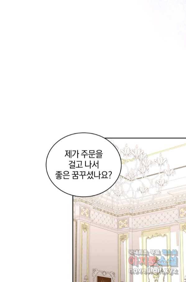 악당의 소중한 따님 31화 18