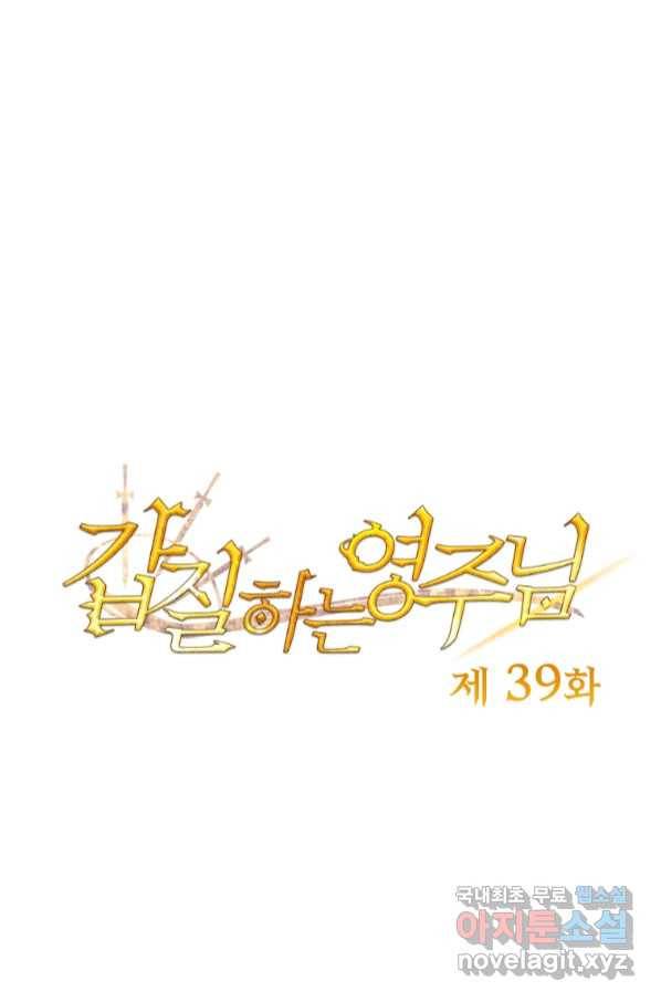 갑질하는 영주님 39화 1