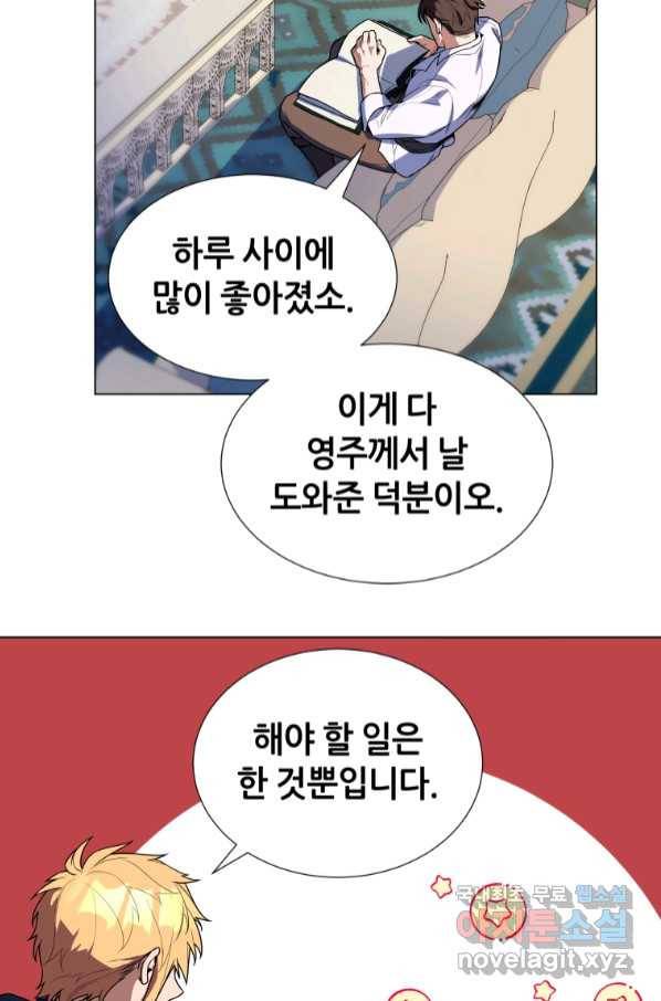 갑질하는 영주님 39화 9
