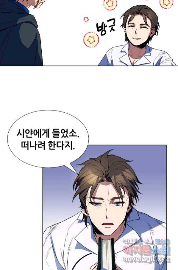 갑질하는 영주님 39화 10