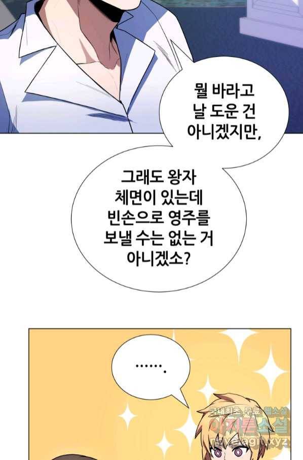 갑질하는 영주님 39화 18