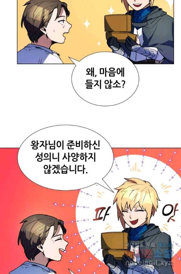 갑질하는 영주님 39화 19