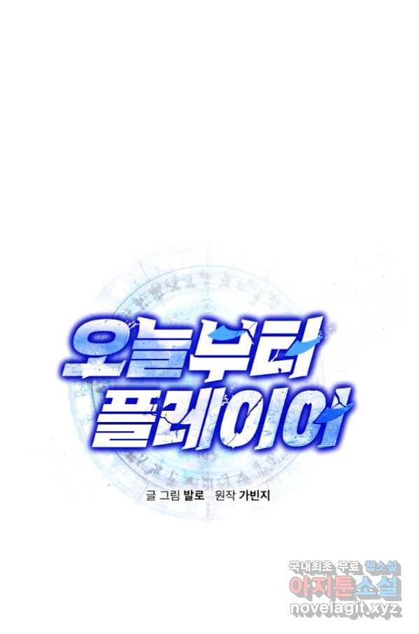 오늘부터 플레이어 시즌2 14화 1