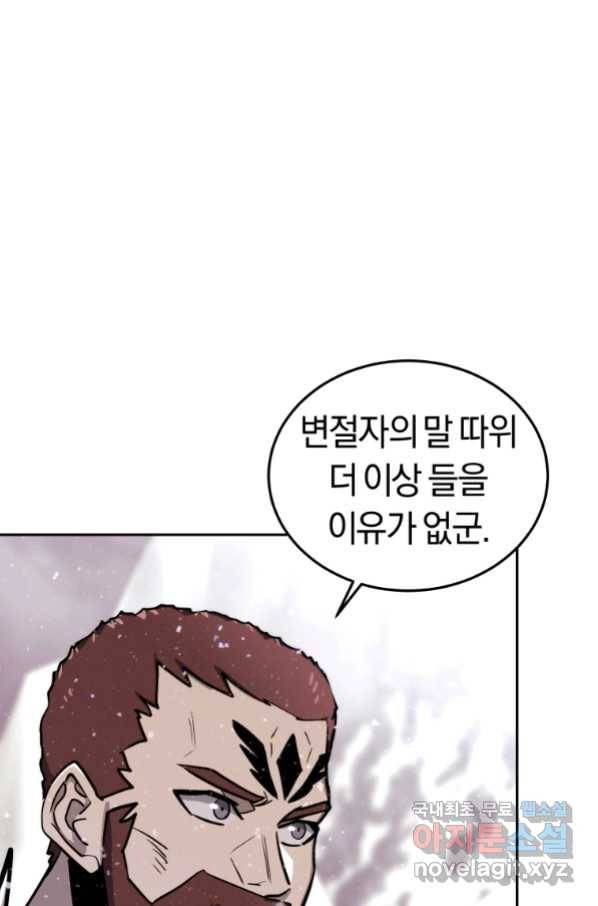 오늘부터 플레이어 시즌2 14화 7
