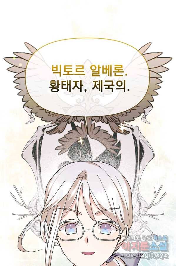 아기 건물주는 이만 은퇴합니다 53화 3