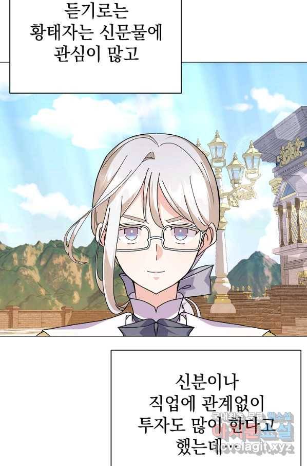 아기 건물주는 이만 은퇴합니다 53화 8