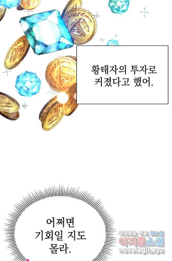 아기 건물주는 이만 은퇴합니다 53화 11