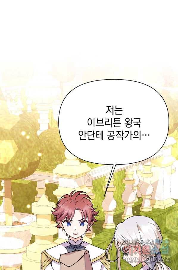 아기 건물주는 이만 은퇴합니다 53화 14