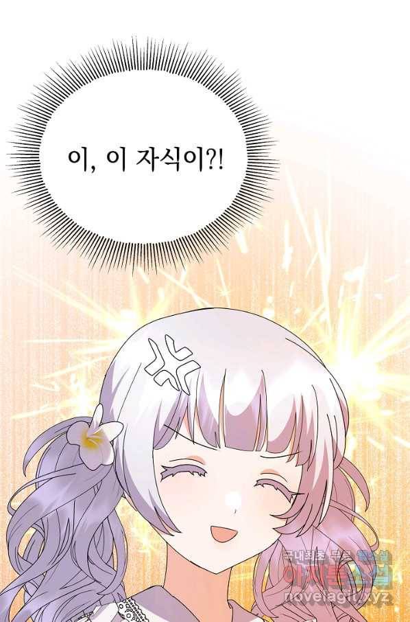 아기 건물주는 이만 은퇴합니다 53화 21