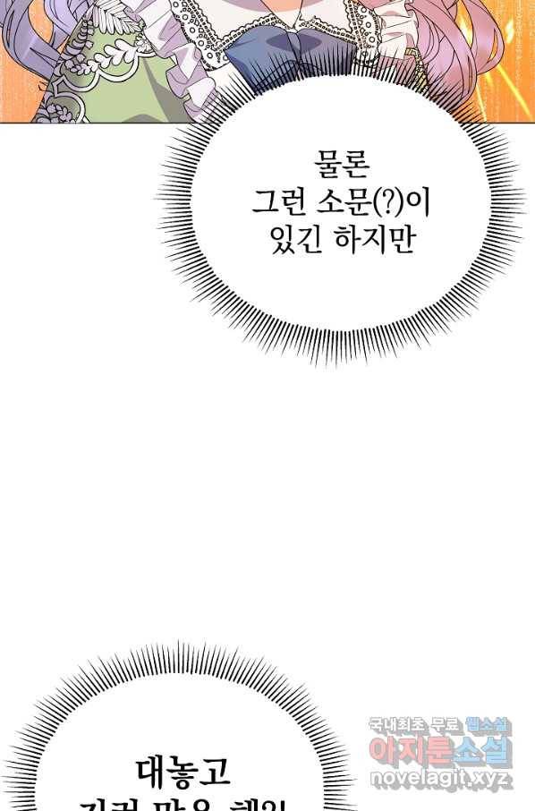 아기 건물주는 이만 은퇴합니다 53화 22