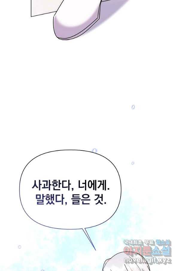 아기 건물주는 이만 은퇴합니다 53화 25