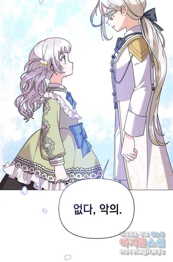 아기 건물주는 이만 은퇴합니다 53화 26